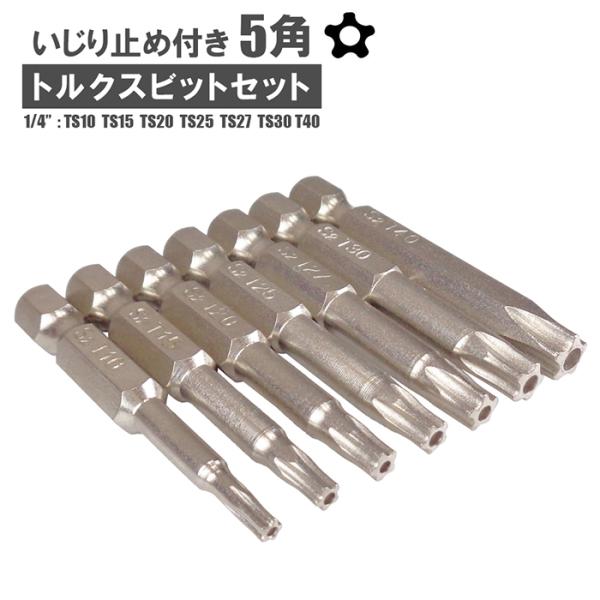 最近使われることが多く需要が高まりつつある、五角形形状のいじり止め穴対応のトルクスビットセット。高品質な作りで、各端は正確にねじを固定することができ、ねじへの損傷は最小限に！磁石(マグネット)機能付きで、ねじが落ちるストレスがありません。ビ...