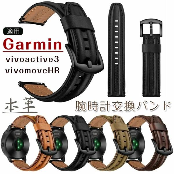 Garmin 20mm 対応 交換 ベルト 腕時計バンド 本革 防水 防汗