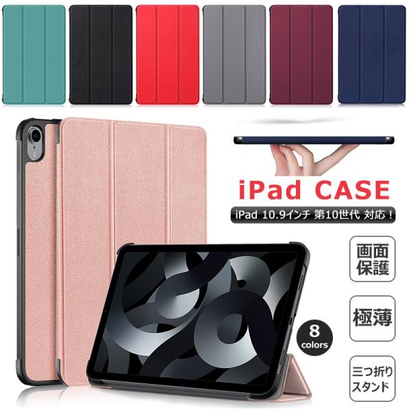 iPad - iPad 第10世代 64GB フィルム、スタンド、手帳型ケースつき iPad 第10世代 10.9インチ ケース 2022 第十世代 手帳型 三