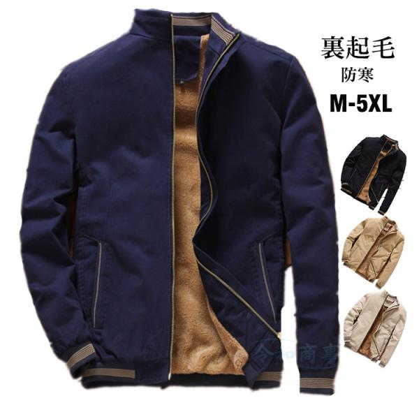 ミリタリージャケット メンズ 裏起毛 ジャケット ブルゾン おしゃれ