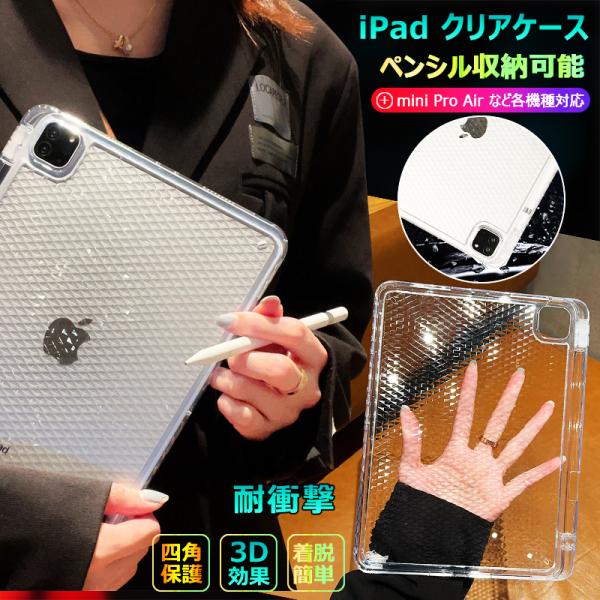 クリア 3D 2024 iPad Air M2 第6世代 11インチ 10.9 第10世代
