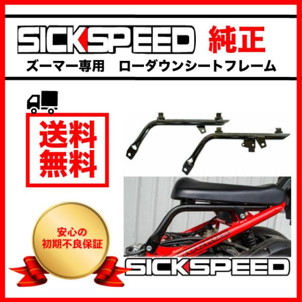● 美品 キジマ ZOOMER ロー ダウン シートフレーム ズーマー ● ZOOMER