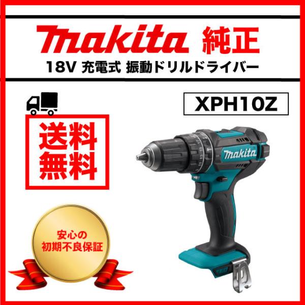 Makita - XPH10Z マキタ 18V 充電式 振動ドリルドライバー fukuichi-store_xph10z