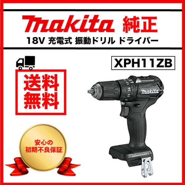 Makita XPH11ZB 18V 【HP483DZ同等品】［並行輸入品] マキタ 振動ドリル ドライバー HP483DZ 同等品 ブラシレス 18V 充電式