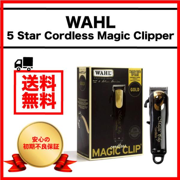 WAHL Magic Clip コードレスバリカン WAHL（ウォール） バリカン マジッククリップ シェーバー リミテッド