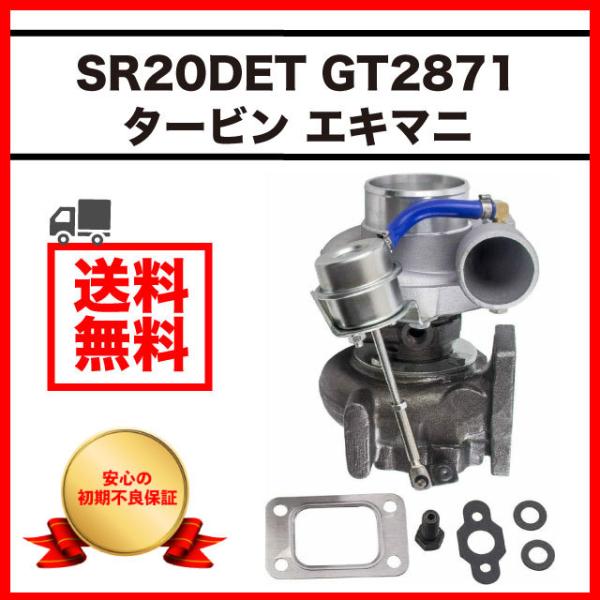 SR20DET タービン ターボチャージャー GT2871 シルビア imgrc0086057043.jpg