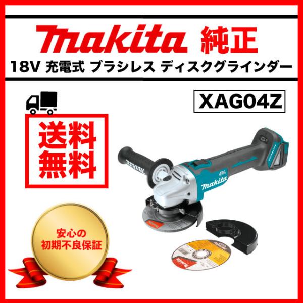 マキタ 純正 サンダー XAG04Z ディスクグラインダー GA504DZ