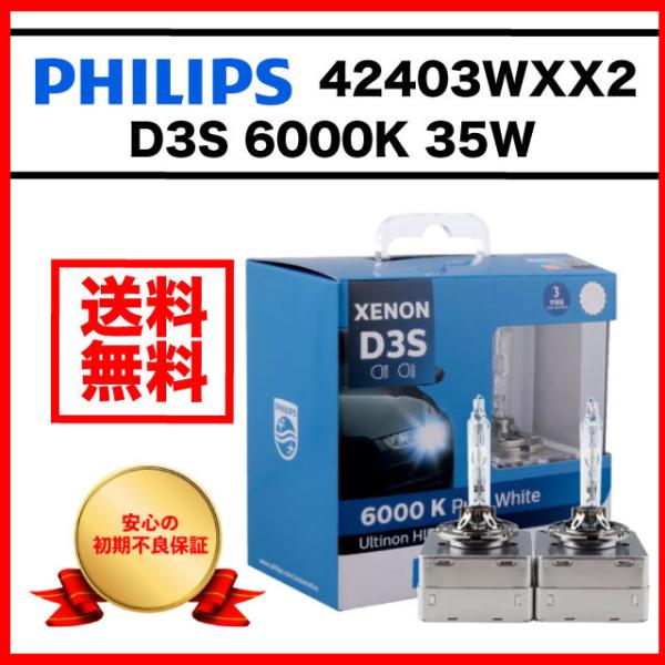 HIDバルブ 6000K  D3S 35W 純正交換 フィリップス PHILIPS ヘッドライト ベンツ BMW アウディ ワーゲン 輸入車用 車検対応 424