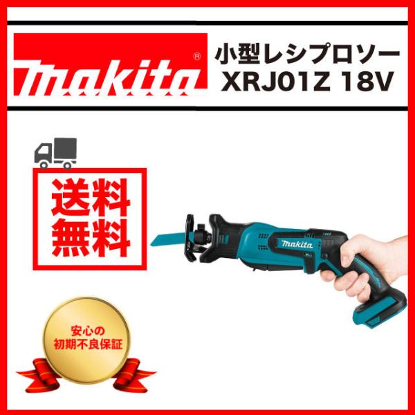 マキタ　レシプロソー18v マキタ レシプロソー 18V 充電式 JR184DZ 同等品 XRJ01Z 電動工具