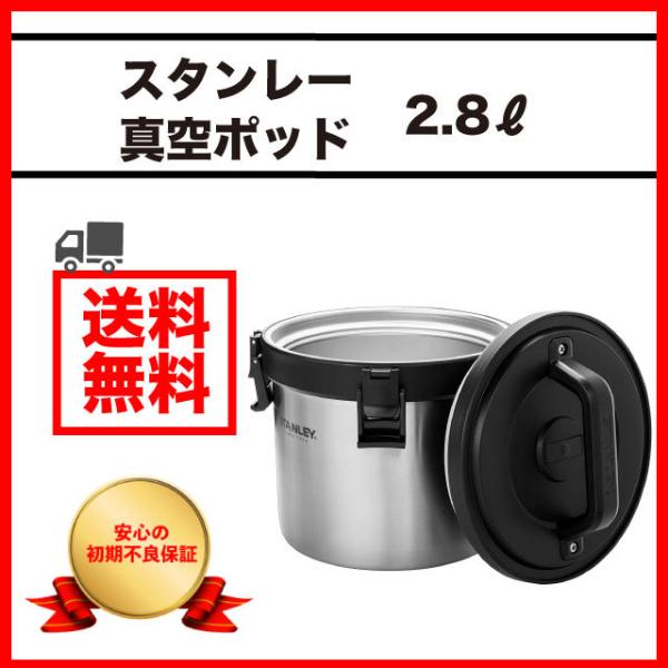 STANLEY スープジャー ステンレス製　真空断熱　キャンプクロック STANLEY（スタンレー） スープジャー 真空ポッド キャンプクロック 2.8