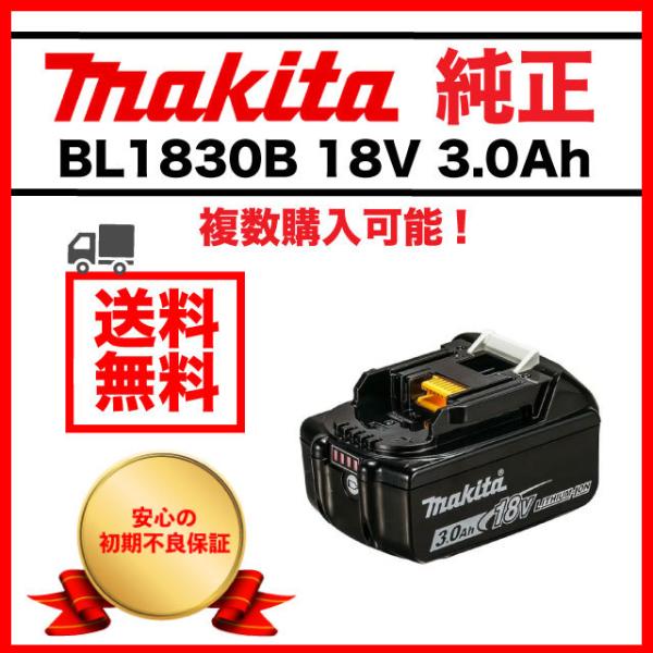 マキタ BL1830B バッテリー 純正 18V  MAKITA 残容量表示 自己故障診断機能 軽量 3.0Ah 並行輸入