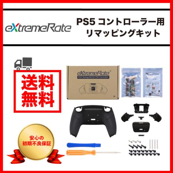 eXtremeRate PS5 コントローラー用 リマッピング リマッピング機能