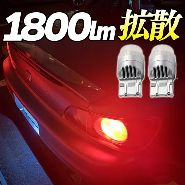 T20 ダブル レッド LED  2個 （シングル対応）ブレーキランプバックランプ ホワイト ステルスウインカー（赤) （白） LEDバルブ ライト led 電球 cn-9