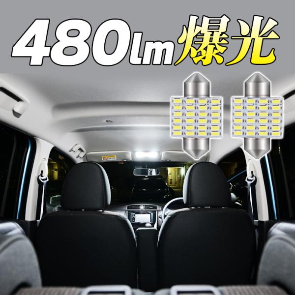T10 31mm LED ルームランプ 爆光 ホワイト 12v 24v 28mm 対応キャンセラー 車検対応 2個 ft-021