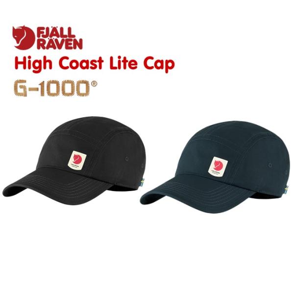 FJALLRAVEN　フェールラーベン High Coast Lite Cap　G-1000　キャップ　帽子　正規品