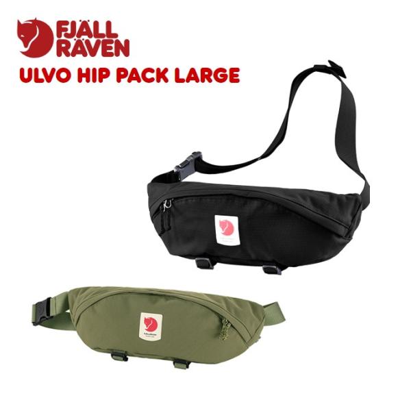 FJALLRAVEN　フェールラーベン　ULVO HIP PACK LARGE　Bergshell