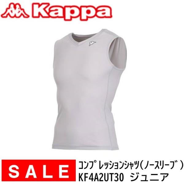 Kappa　カッパ　コンプレッションインナーシャツ　ノースリーブ　　ジュニア　シルバー　サッカー　フットサル