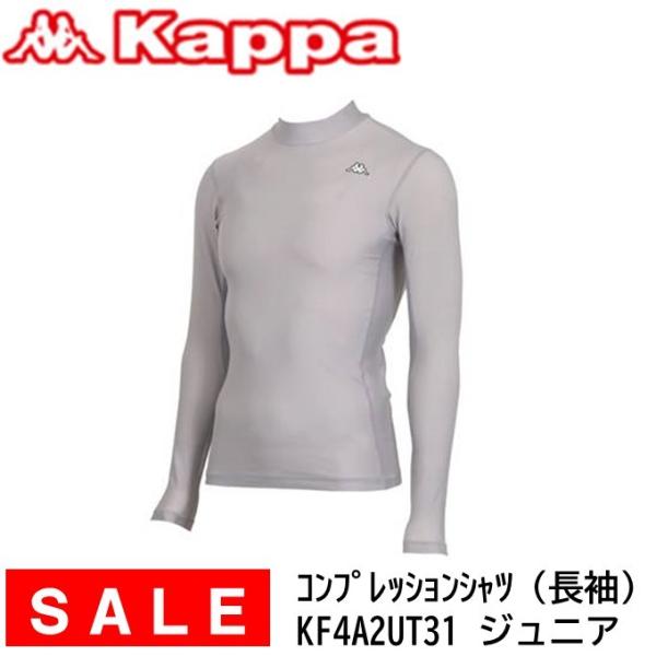 Kappa　カッパ　コンプレッションインナーシャツ　長袖　ジュニア　シルバー　サッカー　フットサル