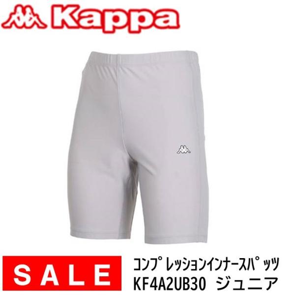 Kappa　カッパ　コンプレッションインナースパッツ　ジュニア　シルバー　サッカー　フットサル