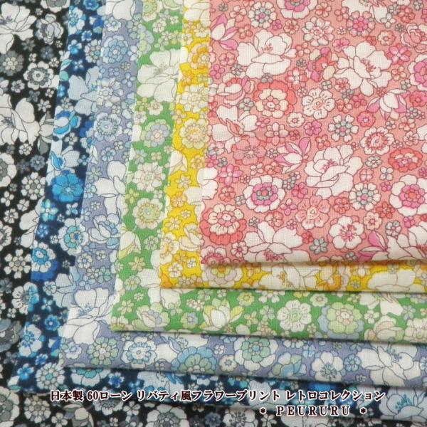 花柄 生地 リバティ風のシンプルで素敵なお花柄です。小物からお洋服までどうぞ《価格は10cmあたりです。》ご注文は数量３（３０ｃｍ）から可能。◆綿　100％.............................◆生地巾　約108cm幅....