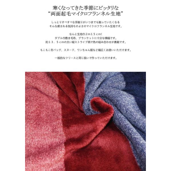 フリース 生地 ボアふんわりやわらか マイクロフランネル マルチストライプ 1395 Buyee Buyee 日本の通販商品 オークションの代理入札 代理購入