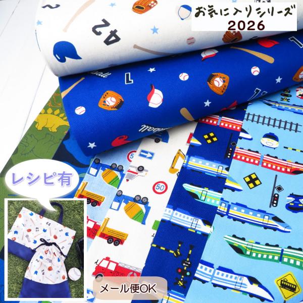 車、電車、恐竜、野球のカッコいいプリント！バッグや雑貨作りにむくオックス生地です。◆ 素材　綿　100％　◆ 生地巾　約108ｃｍ(約110ｃｍ)　◆ 生地の種類　オックス　◆ 生地の厚み　中手　◆ 針と糸　ミシン針11号・ミシン糸60番普...