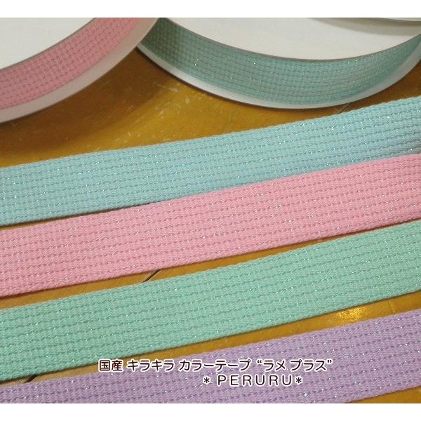 [テープ]ちょっとおしゃれな持ち手テープです。ラメがかわいい！入園入学バッグ作り/ハンドメイド/手作り/ええやん！大阪商店街