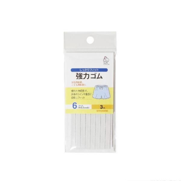衣類のウエストゴム。天然ゴム使用、すぐれた伸縮性と柔軟性。＜　品質表示　＞◆内容量　３巻◆天然ゴム46％・ポリエステル54％◆サンコッコー製ご使用には使用部分の3分の2程度の長さに<br>結び分を加えて使用すれば最適です。