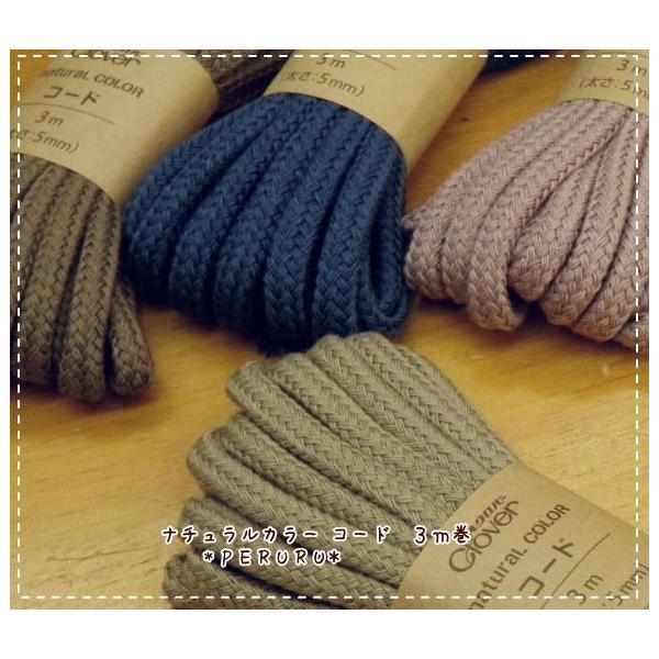 【テープ・ひもナチュラルなカラーが素敵なひもです。巾着など袋物にどうぞ◆長さ：３ｍ◆太さ：5mm(中細)◆素材　アクリル◆日本製※この商品は取り寄せの場合、発送日は２〜４日要することがあります。※メーカー欠品の場合、3〜7日要することがあります。