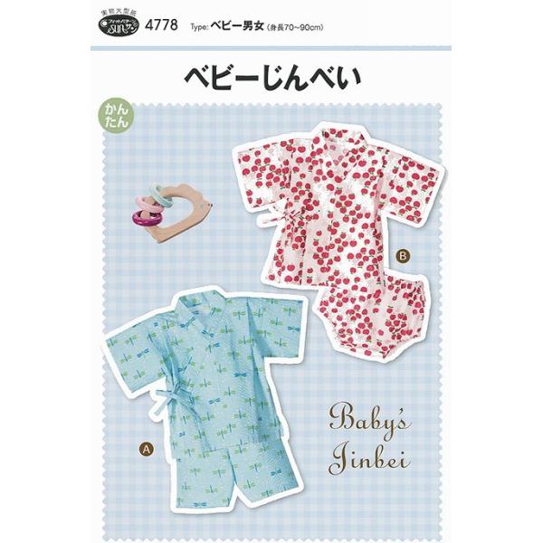 子供服型紙 ベビーじんべい サンパターン Buyee Buyee 提供一站式最全面最專業現地yahoo Japan拍賣代bid代拍代購服務bot Online