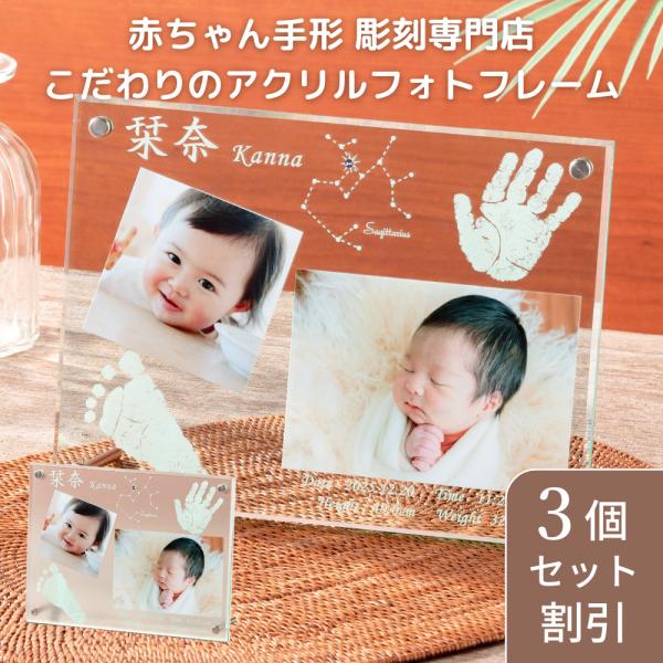 エンジェルメモリーズ×3個セット 赤ちゃん 手形 足型 日本製 ガラス調アクリル フォトフレーム メモリアル 出産祝い 出産内祝い 内祝い 出産 お返し 手足型