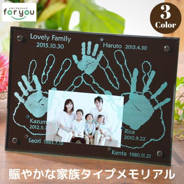 ファミリーパーティー 家族 兄弟 姉妹  手形 足形 フォトフレーム 写真立て 出産祝い 出産内祝い 内祝い 出産 ベビー メモリアル 名入れ おしゃれ