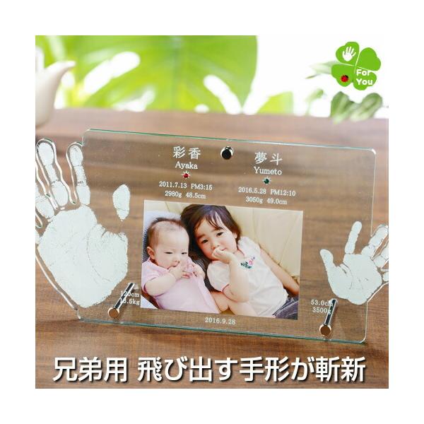 ブラザーストーリー 兄弟 姉妹 手形 足形 フォトフレーム 写真立て 出産祝い 出産内祝い 内祝い 出産 お返し メモリアル 100日祝い ハーフバースデー