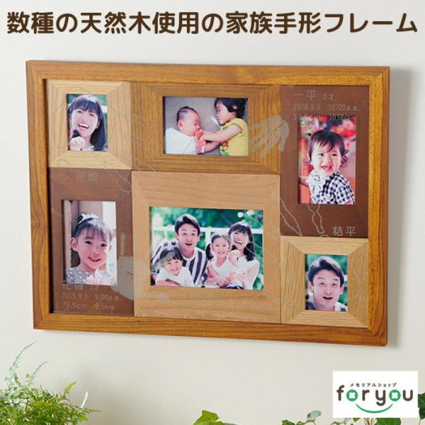絆フォトフレーム ファミリー 手形 フォトフレーム 兄弟 姉妹 手形 足型 写真立て 出産祝い 出産内祝い 内祝い 出産 お返し 新築祝い名入れ ギフト