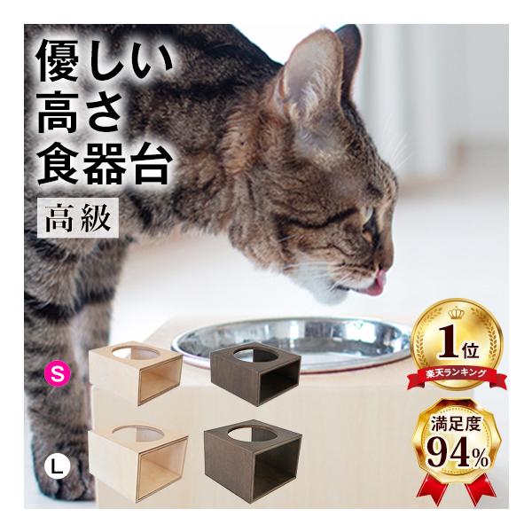獣医師推奨 犬 猫 食器台 優しい高さの食器台 S 水飲み台 飲みやすい こぼれない 食べやすい 木製 スタンド 日本製