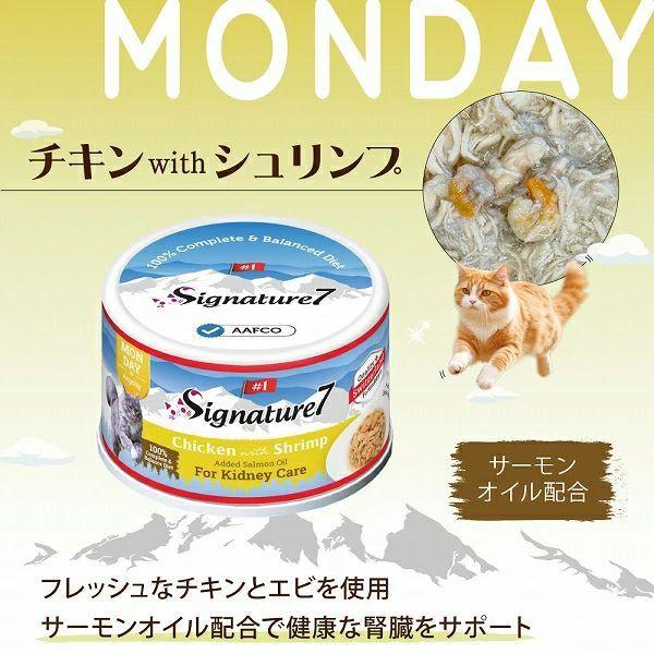 Signature7（シグネチャー7） 猫用 グレービー チキンwithシュリンプ