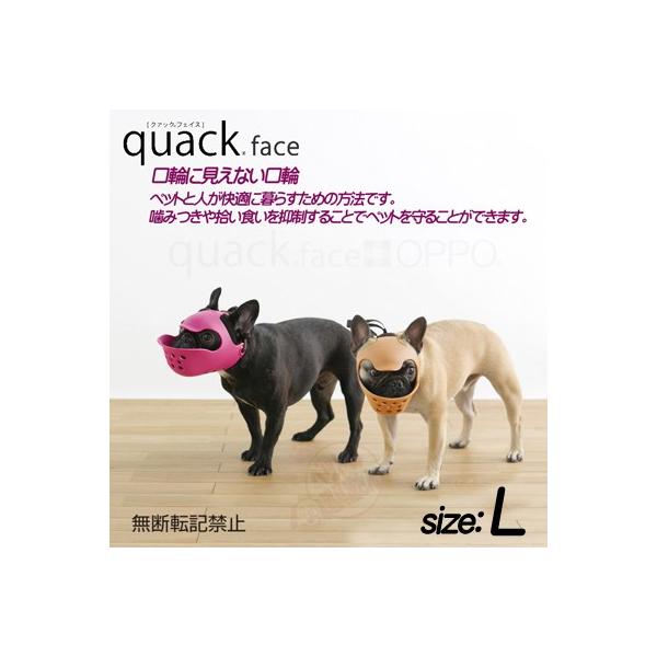 正規品 Quack Face クアックフェイス Lサイズ ペットの道具屋さん 通販 Yahoo ショッピング