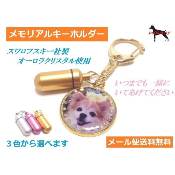 ペットの写真入り メモリアルキーホルダー キーホルダー ネックレス 犬 猫 Buyee Buyee 日本の通販商品 オークションの代理入札 代理購入