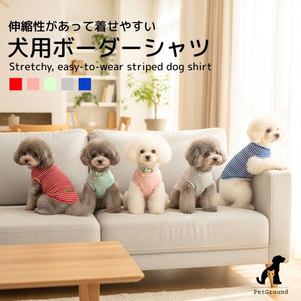 <商品名>犬 服 春夏 袖なし 春夏安い 犬夏服 メッシュ おしゃれ ボーダーシャツ かわいい 犬服 秋冬 ドッグウェア 小型犬 中型犬 ペット服 チワワ トイプードル メール便<仕様>タンクトップ シャツ<特...