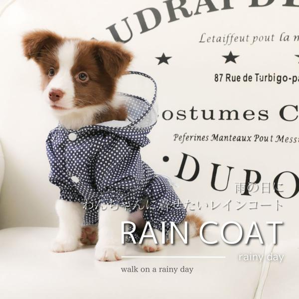 犬 カッパ 小型犬 おしゃれ レインコート かわいい 雨具 長袖 犬服 春 夏 秋 冬 着せやすい 中型犬 ペットウェア チワワ トイプードル 送料無料