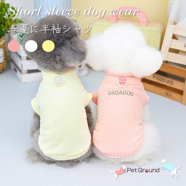 シンプルながらもキュートに輝く、愛犬のための半袖犬服。この犬用の服は、伸縮性のある素材で作られているため、着替えが簡単でストレスフリー。が嫌がることなくすばやく着せることができます。また、素材の伸縮性により、犬が動きやすく、快適に過ごせるこ...