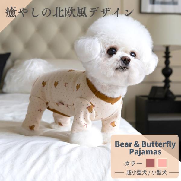 【商品名】犬 服 ロンパース かわいい クマ リボン パジャマ 犬 冬服 着せやすい 伸びる 犬の服 春 秋冬 小型犬 女の子 男の子 シンプル  ペット用品 PetGround 【商品説明】柔らかく、びよ〜んと伸びる生地で着脱もラクラク。...