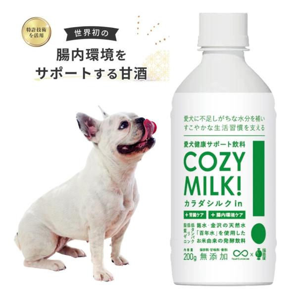 【商品について】Cozy Milkは発酵によって１０種の必須アミノ酸のほか、クエン酸、そしてブドウ糖、ビタミンB群が入っていてカロリーが一般的な糀甘酒の約半分（42kcal/100ml）その中身は点滴とほぼ同じ成分！愛犬は一日当たり最低でも...