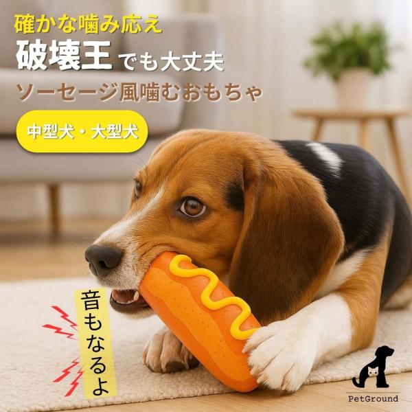 【商品名】犬 おもちゃ  壊れない 音 丈夫 ソーセージ 噛む ゴム 音が鳴る 中型犬 大型犬  犬玩具 ストレス解消 歯磨き 犬用おもちゃ 暇つぶし 玩具 ペットトイ 送料無料食欲そそるソーセージ型おもちゃで、噛む楽しさと歯磨き効果を満喫...