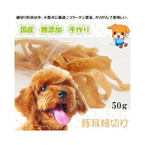 犬用おやつ 無添加 手作り豚耳細切り50g 小型犬 国産おやつ 安全 ドッグフード Buyee Buyee 日本の通販商品 オークションの代理入札 代理購入