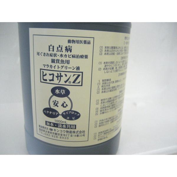 マラカイトグリーン液 ヒコサンz 1000ml 白点病 尾ぐされ症 水カビ病 観賞魚 治療薬 海水魚使用可 Buyee Buyee Japanese Proxy Service Buy From Japan Bot Online
