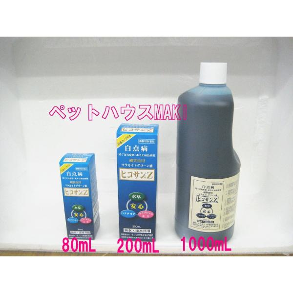 マラカイトグリーン液 ヒコサンz 1000ml 白点病 尾ぐされ症 水カビ病 観賞魚 治療薬 海水魚使用可 Buyee Buyee Japanese Proxy Service Buy From Japan Bot Online
