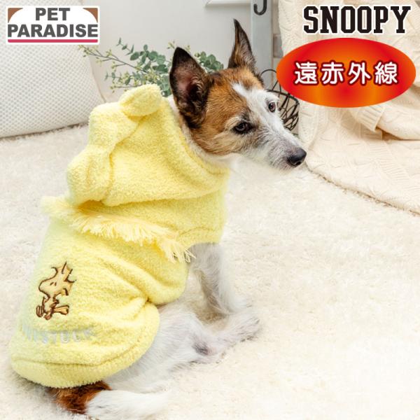 スヌーピー ウッドストック 服 冬 もふもふ パーカー 遠 外線 保温 暖かい 防寒 防寒対策