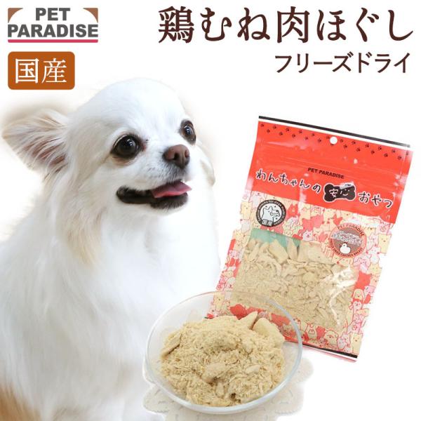 PET PARADISE（ペットパラダイス） ポイント5倍 犬 猫 おやつ 無添加