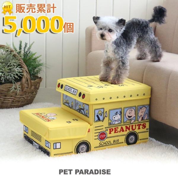 犬 階段 ステップ 踏み台 スヌーピー バス 収納 ステップ 介護用品 犬用 犬 ドッグステップ 愛犬 ソファ ベッド 昇り降り ヘルニア予防 Buyee Buyee 日本の通販商品 オークションの代理入札 代理購入